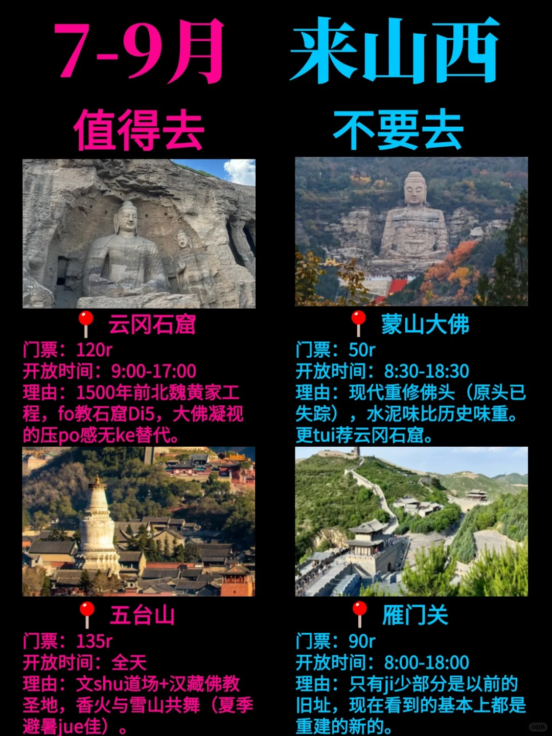 山西这些地方真没bi要去…大概率踩坑