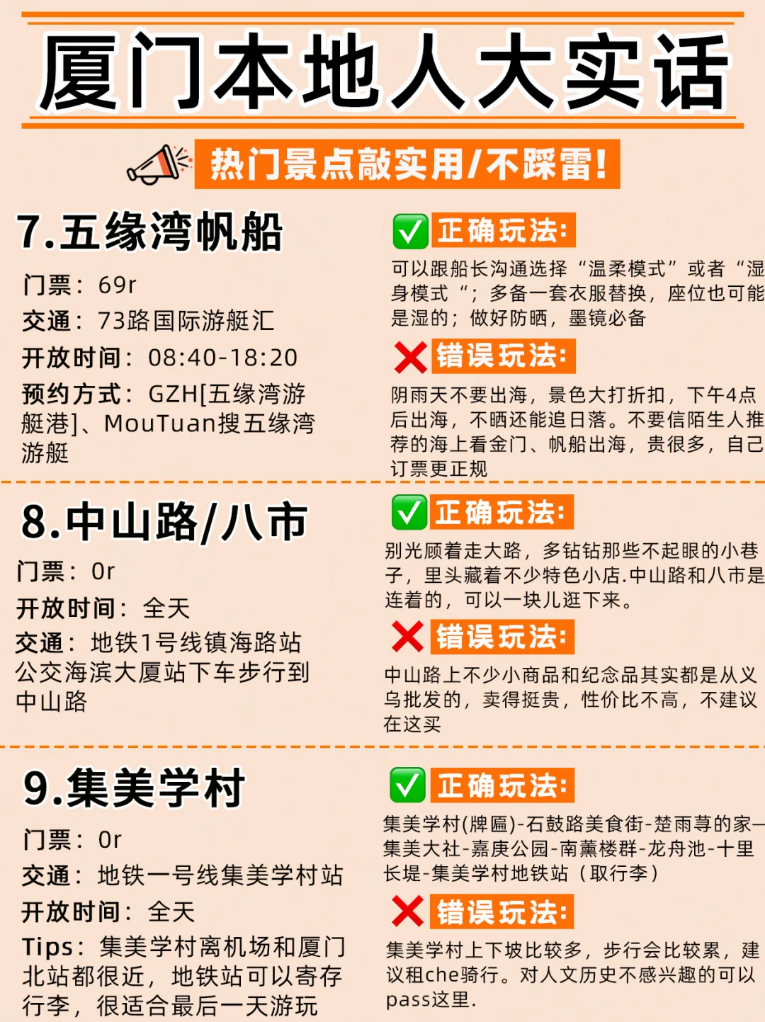 7-8月去厦门的姐妹看过来‼️超全避坑攻略