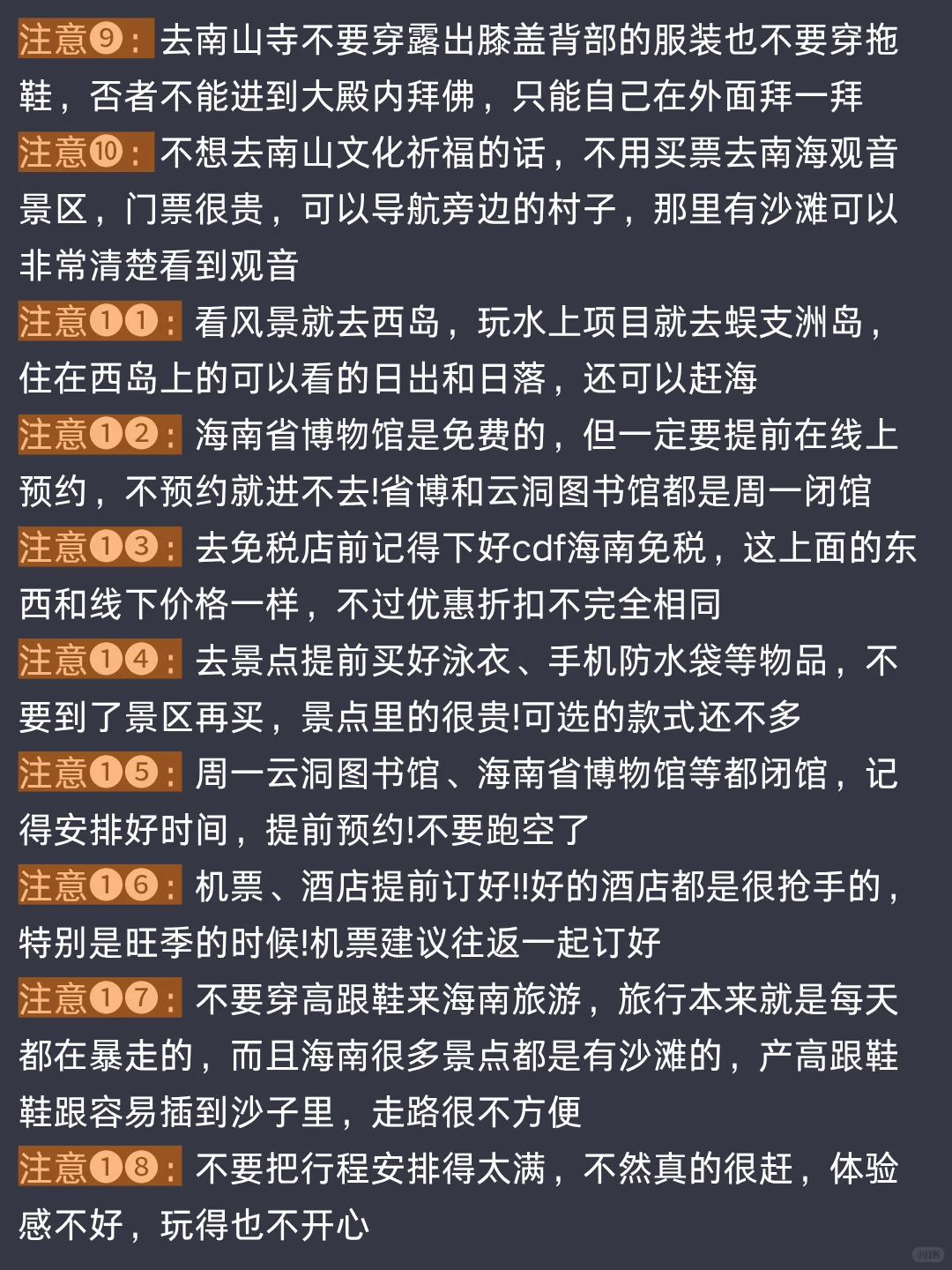 去了一趟海南！回来熬夜总结的攻略！