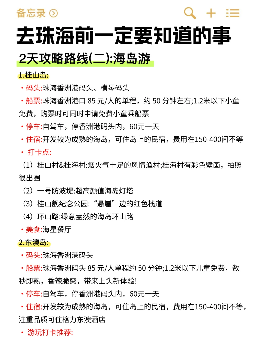 6-8月珠海旅游攻略丨看完再去