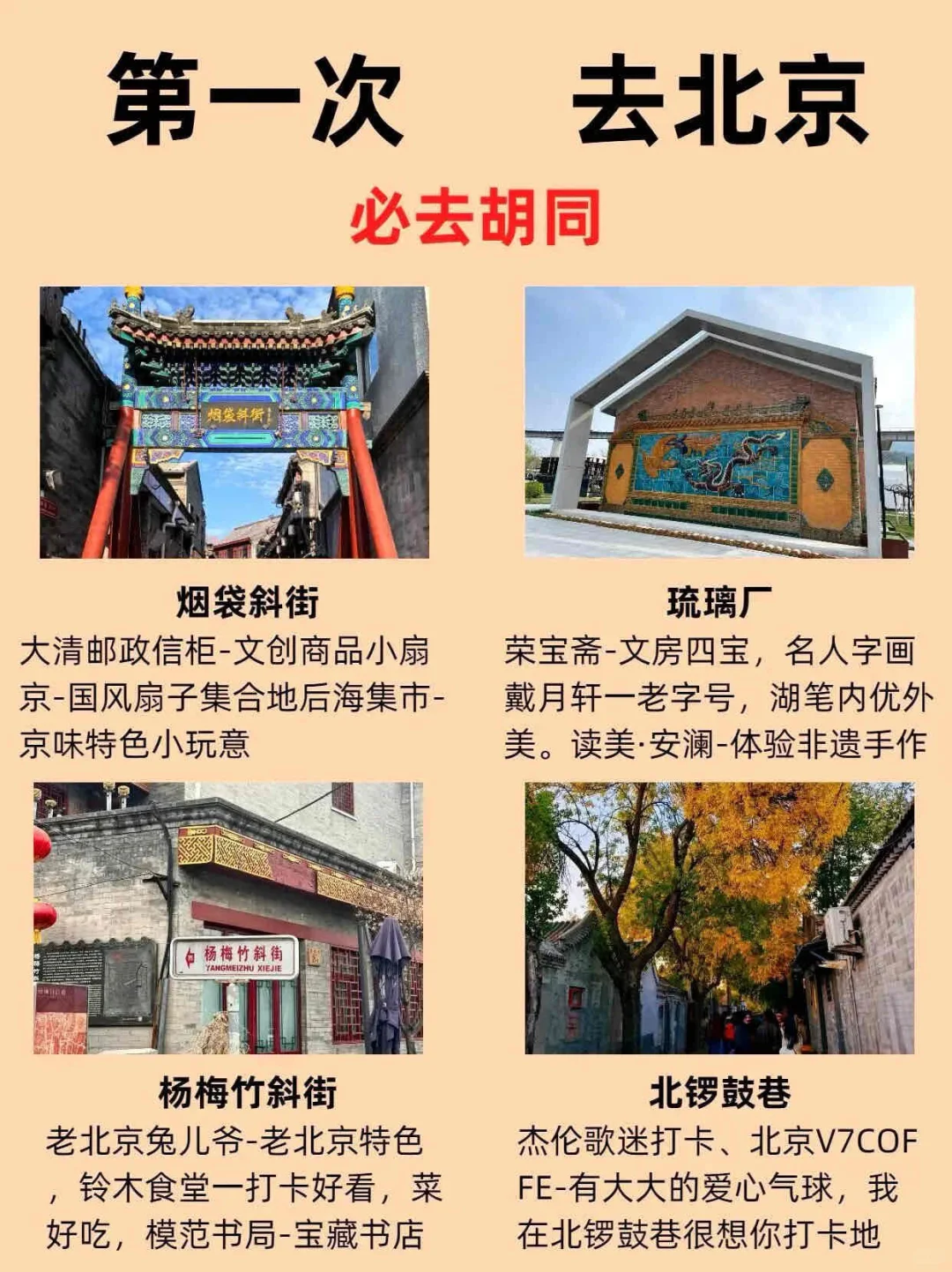 北京必去的景点都在这儿了