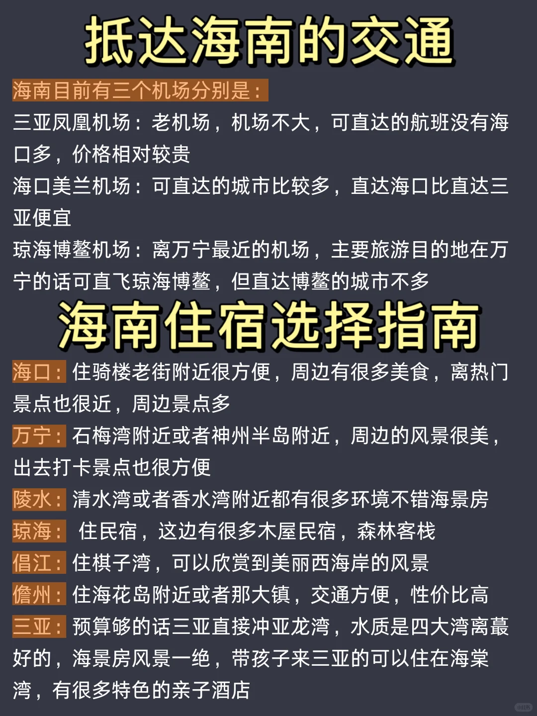去了一趟海南！回来熬夜总结的攻略！