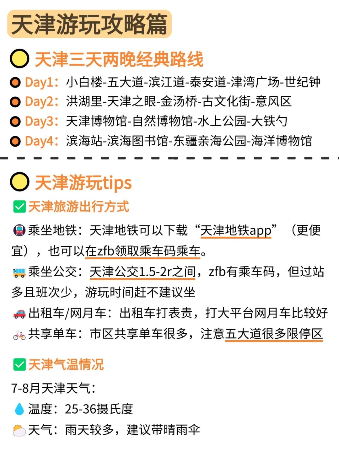 拜托🙏夏季来天津这些景点一定要知道