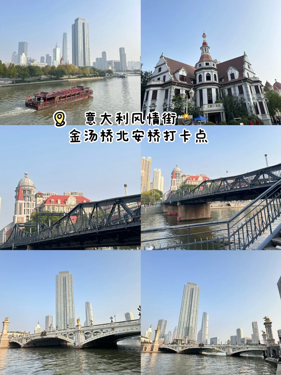 天津citywalk不走回头路❗❗超省心两日游路线
