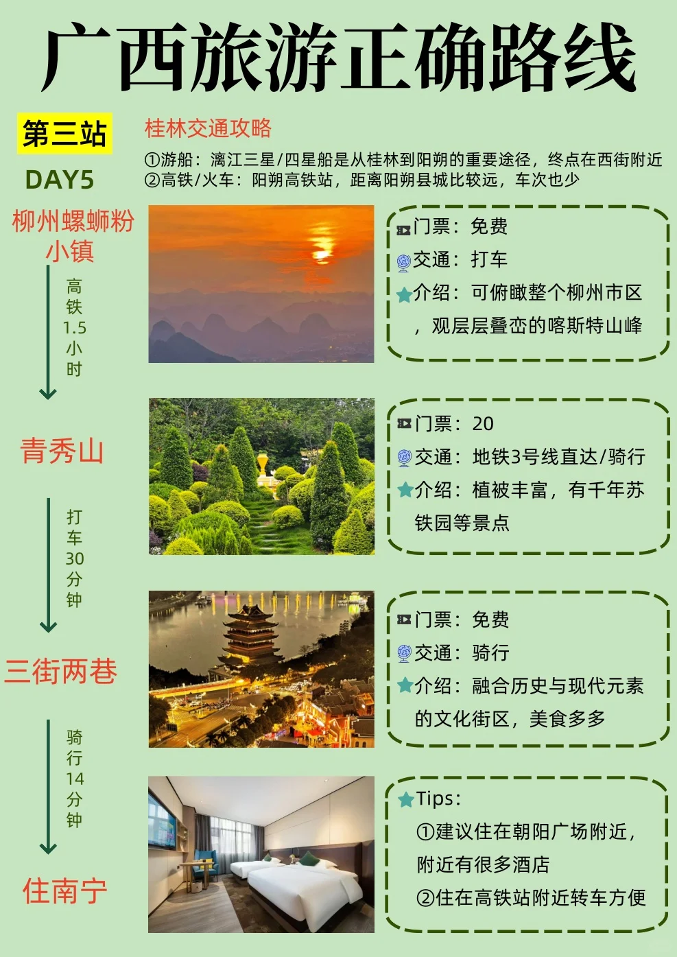 6-8月暑假去广西旅游，千万别把顺序搞反了