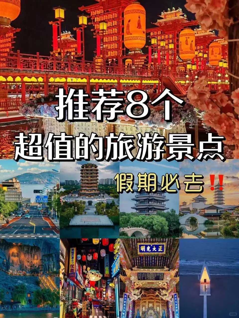 三天两晚！值得去的八个地方💖