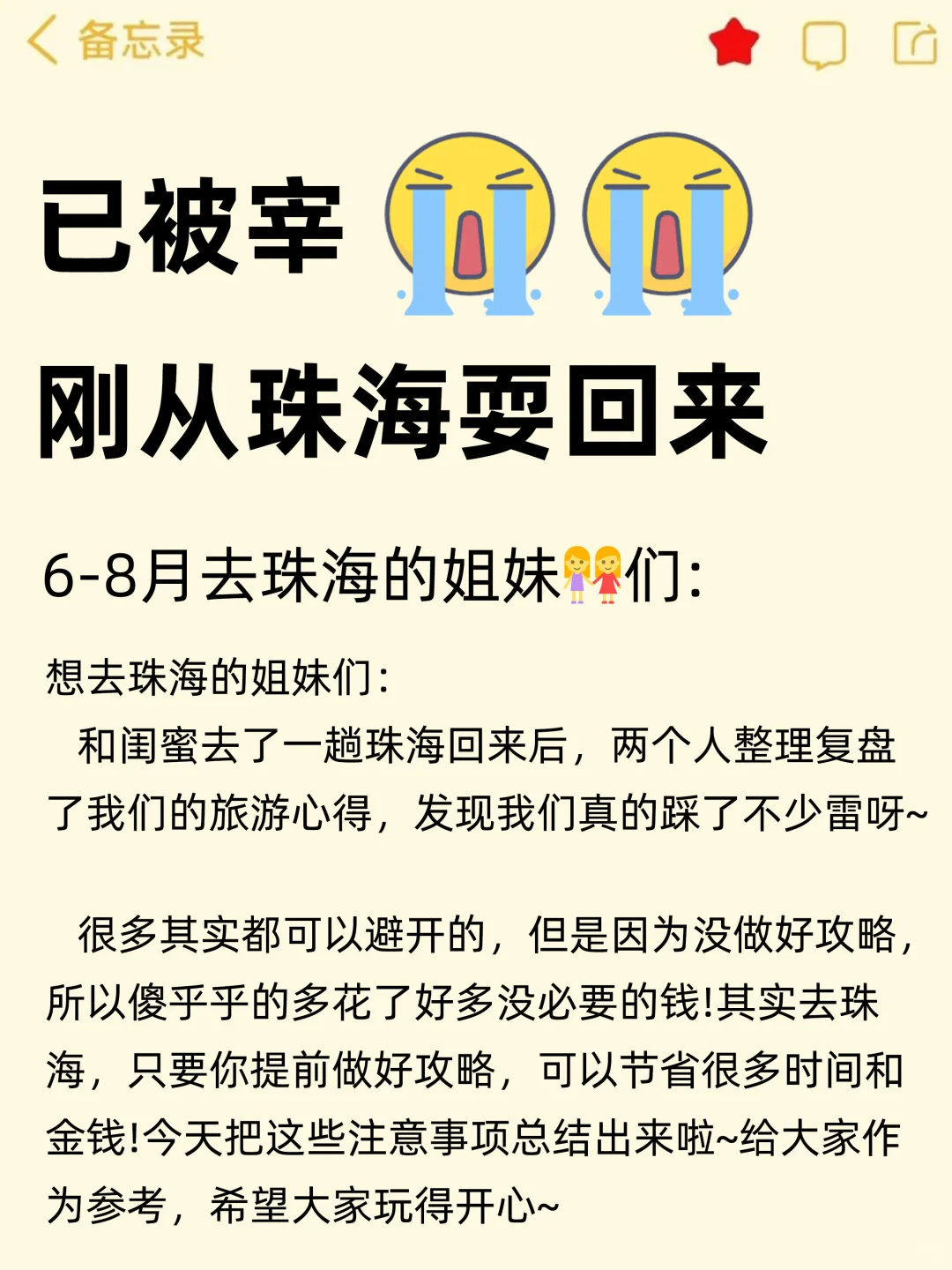 6-8月珠海旅游攻略丨看完再去