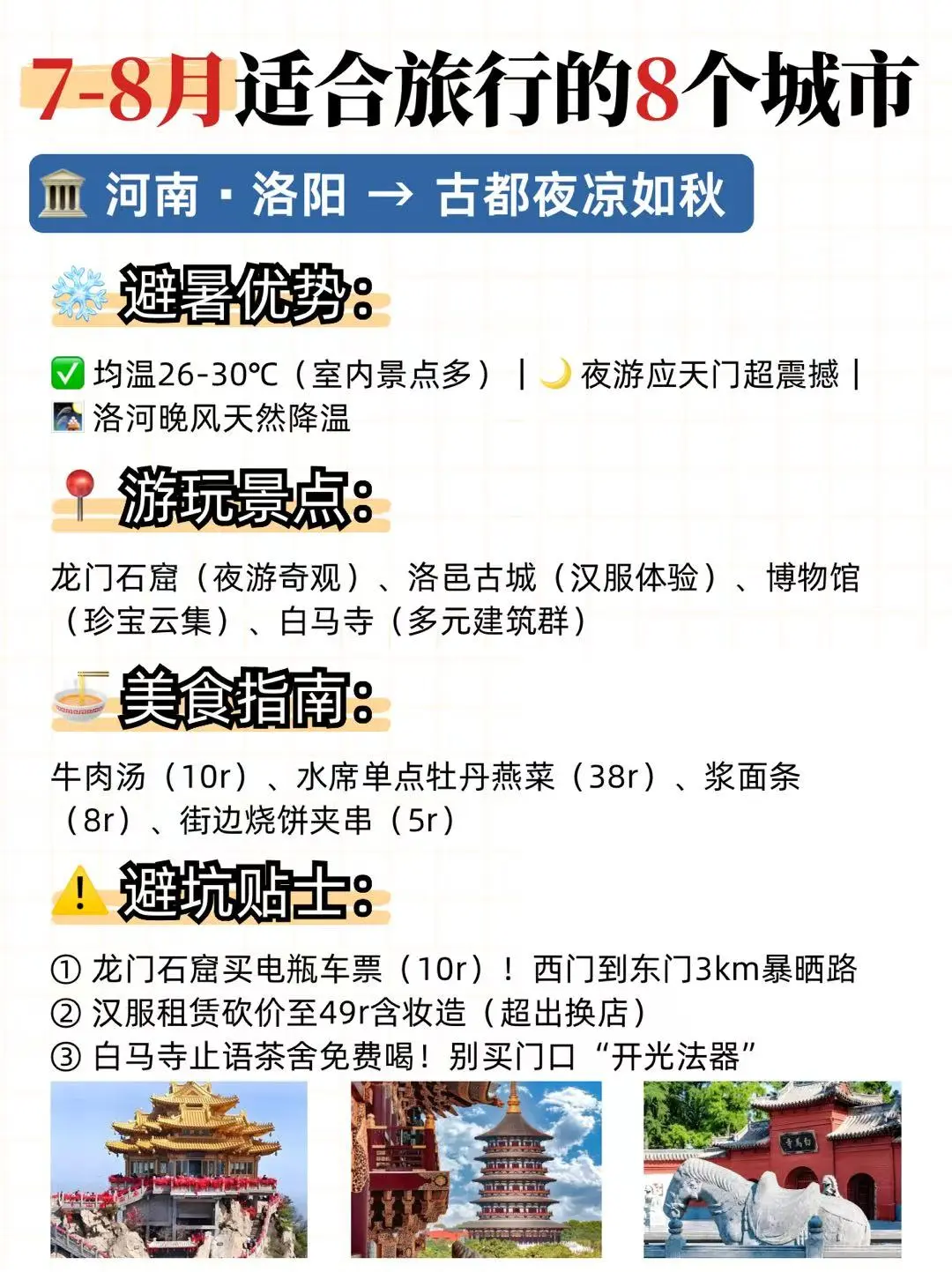 🌞7-8月必去的8个旅行宝藏城市