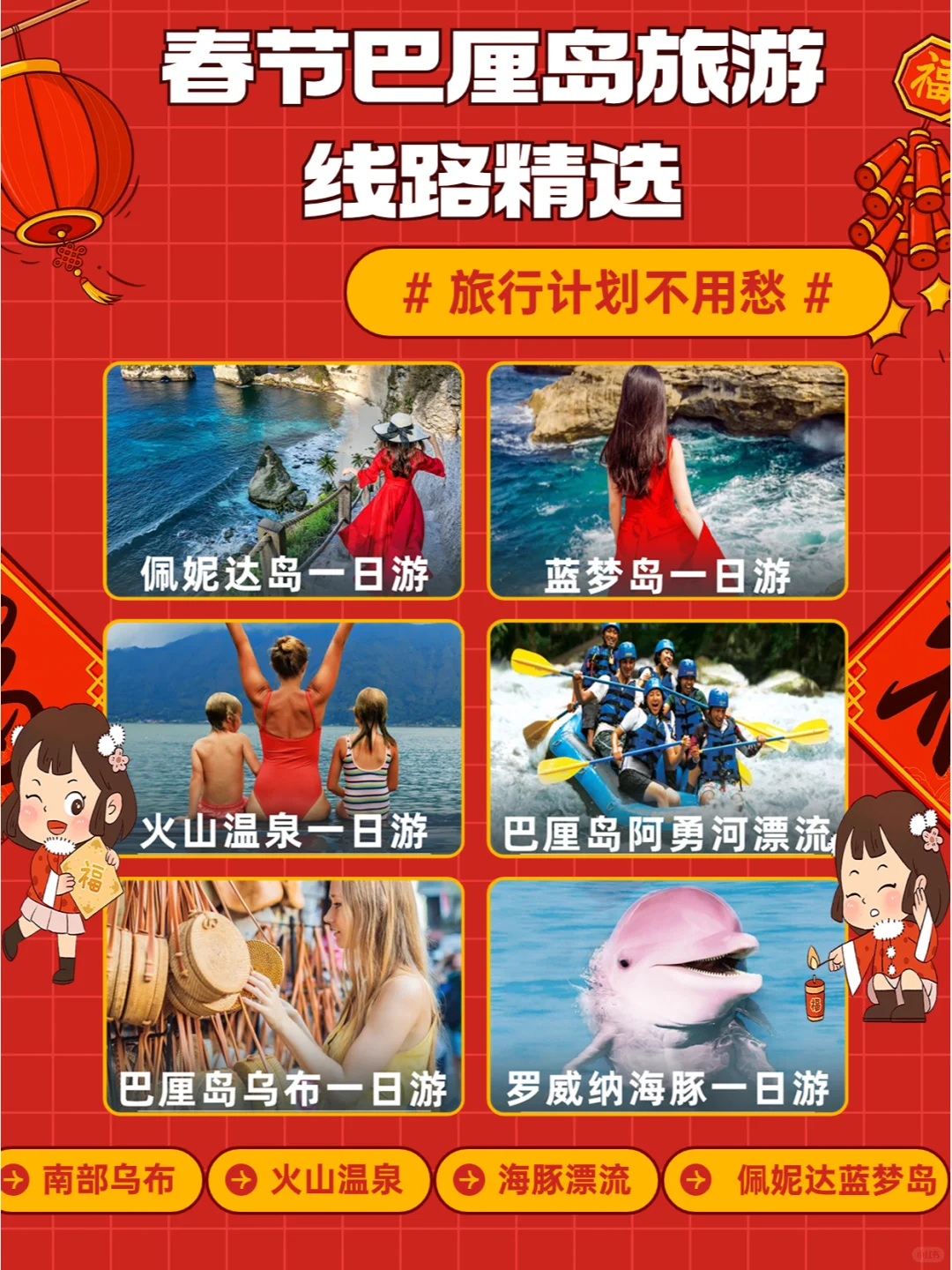 春节，打算去巴厘岛旅游的宝子们看过来！！
