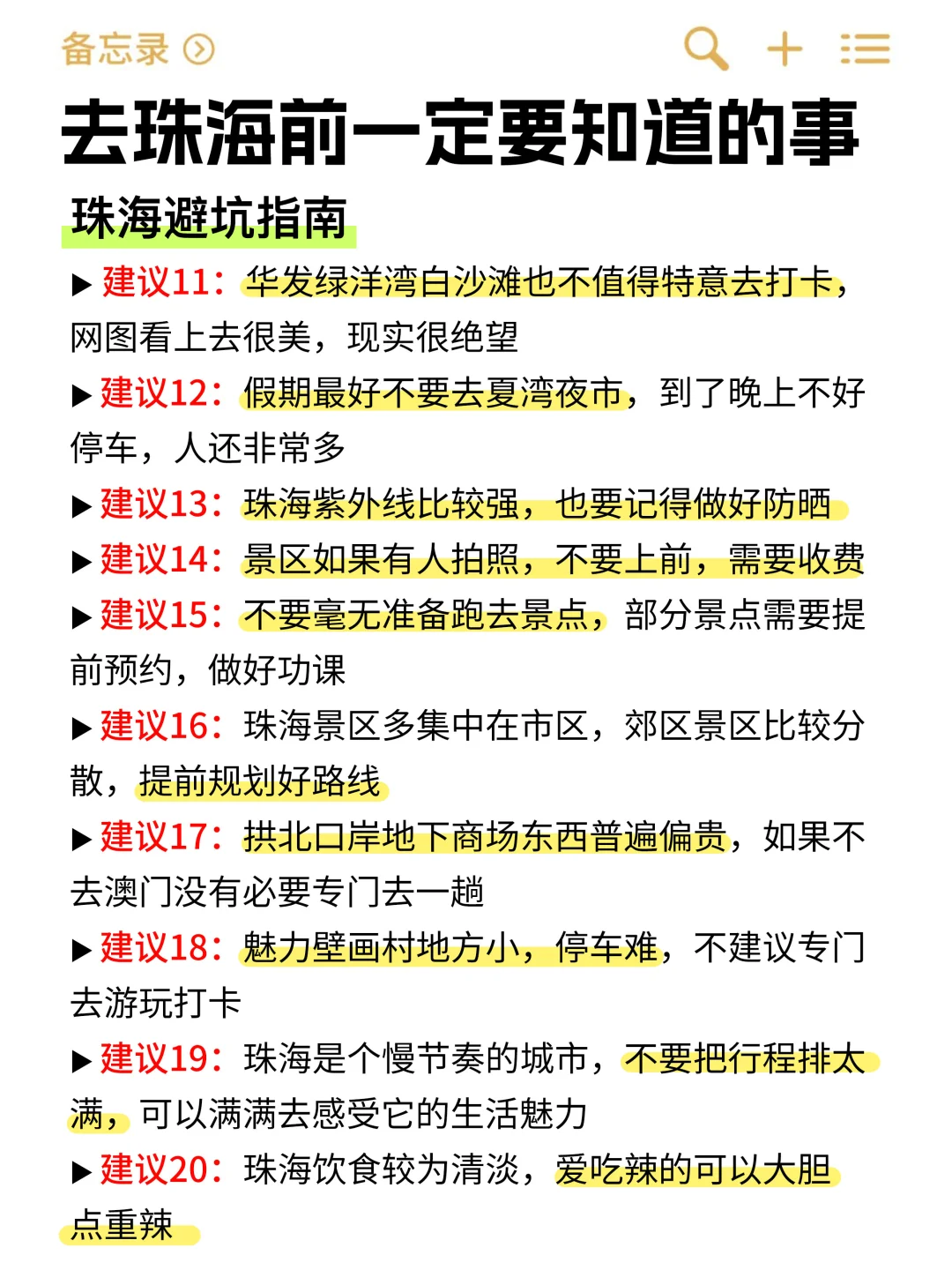6-8月珠海旅游攻略丨看完再去
