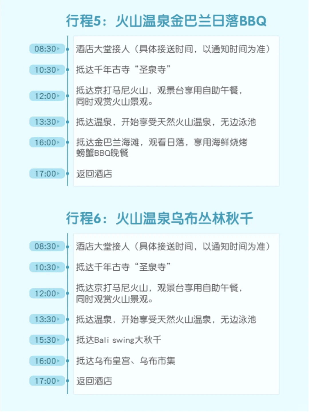 春节，打算去巴厘岛旅游的宝子们看过来！！