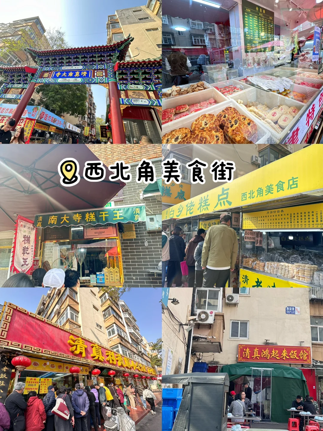 天津citywalk不走回头路❗❗超省心两日游路线