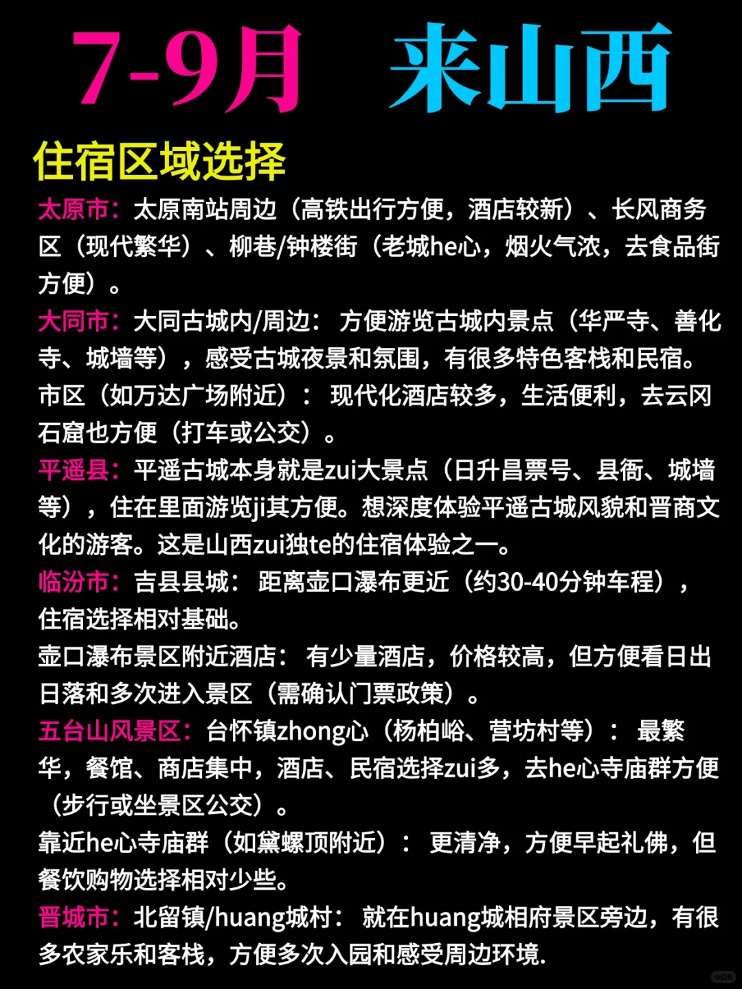 山西这些地方真没bi要去…大概率踩坑