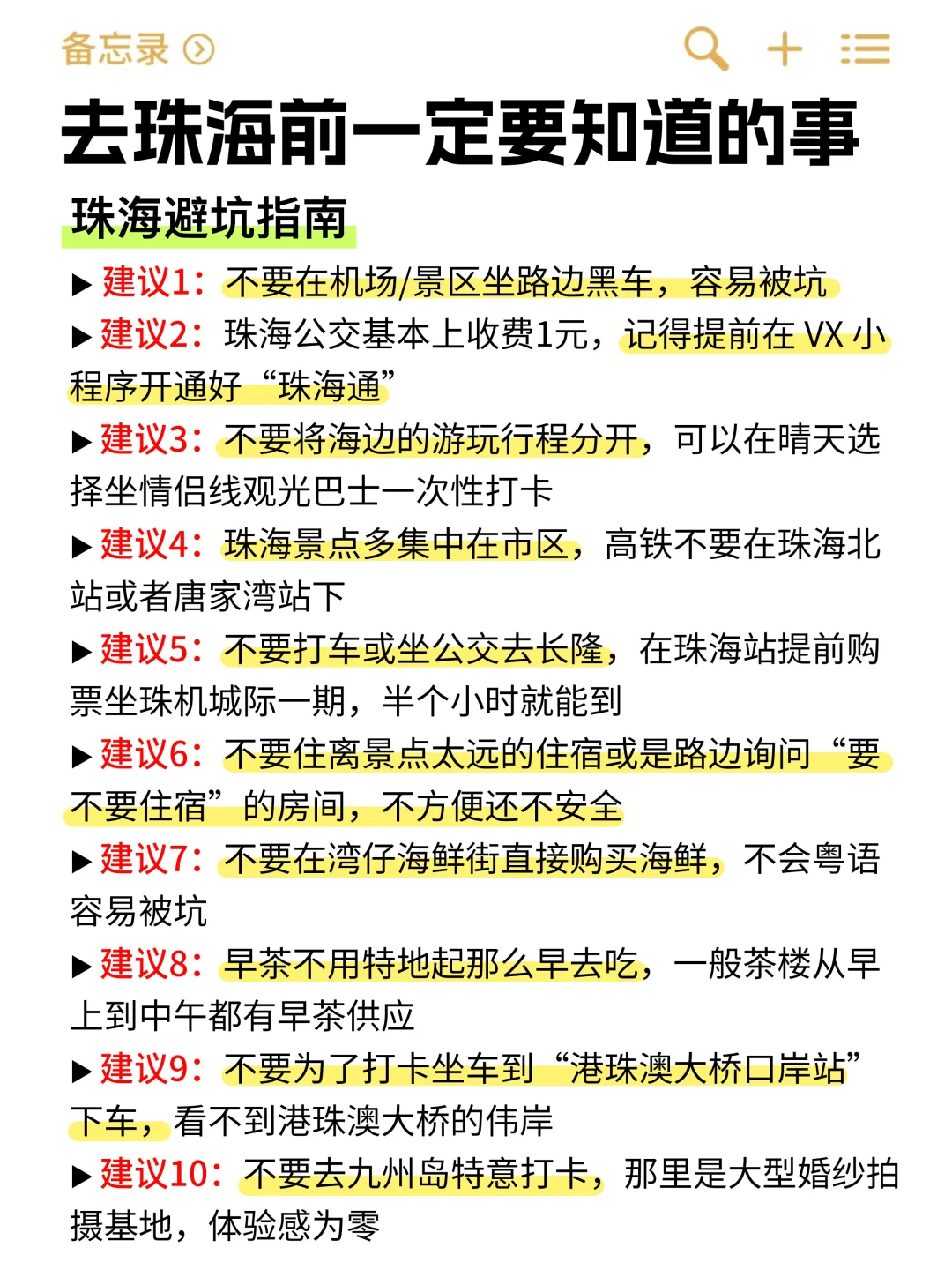6-8月珠海旅游攻略丨看完再去