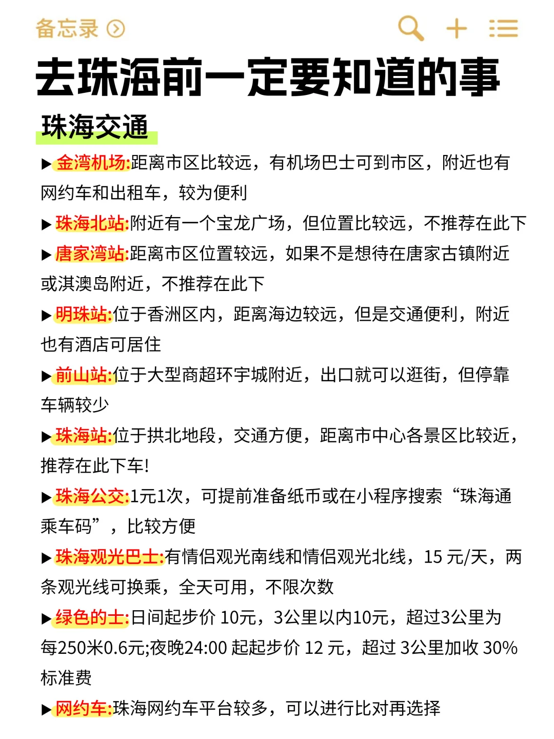 6-8月珠海旅游攻略丨看完再去