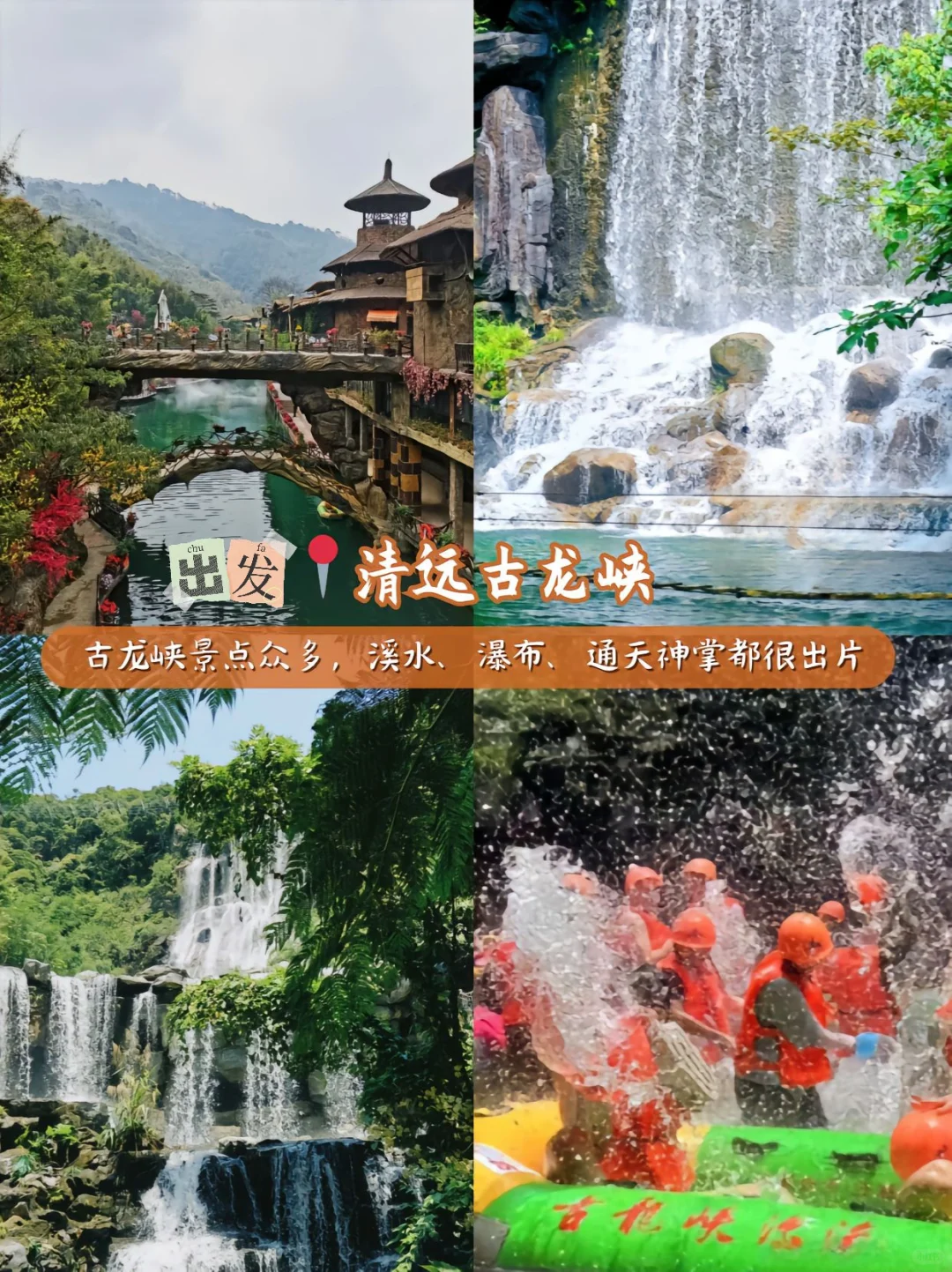 清远游玩保姆级攻略