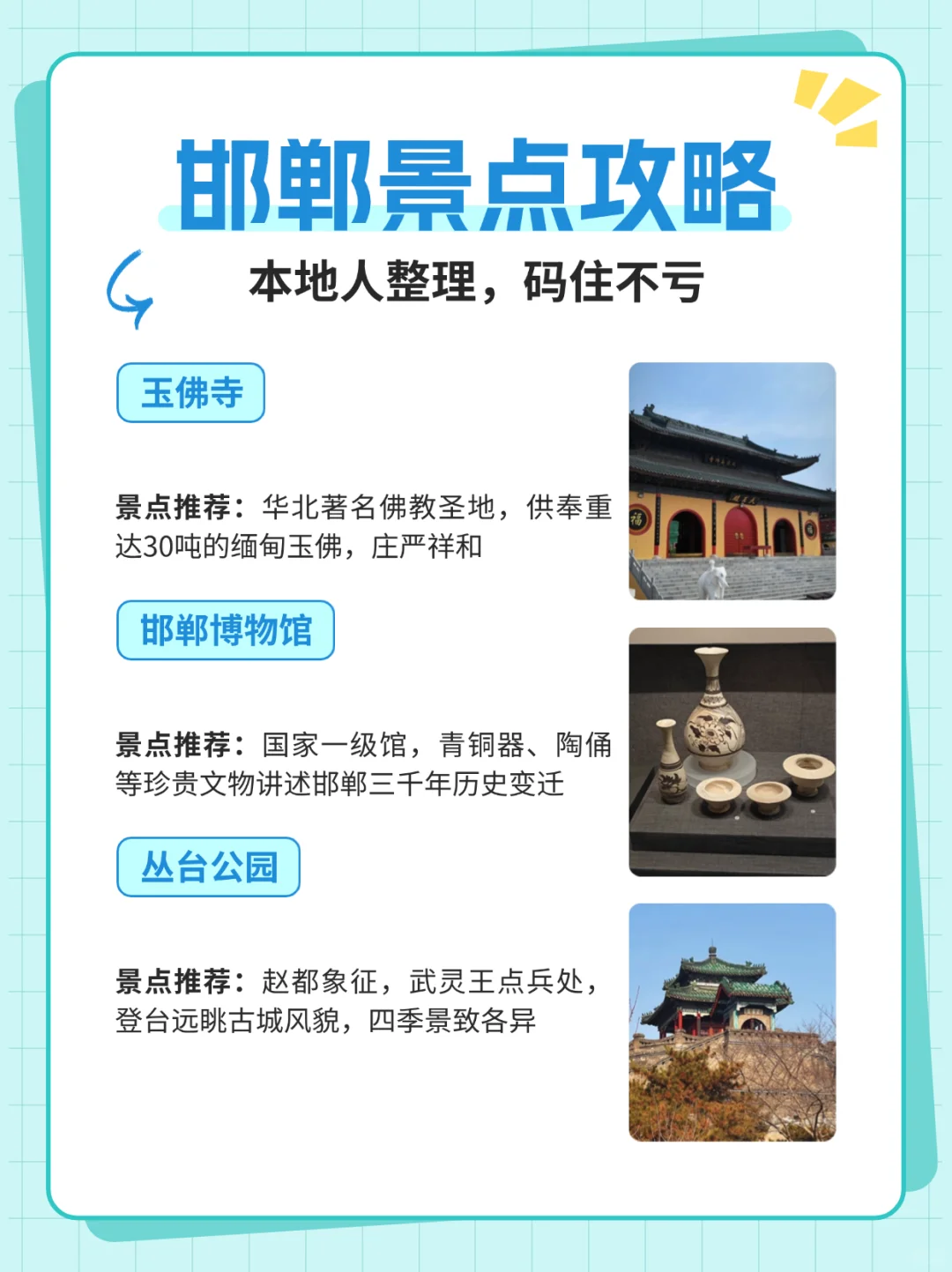 🌟邯郸9大必去！本地人私藏