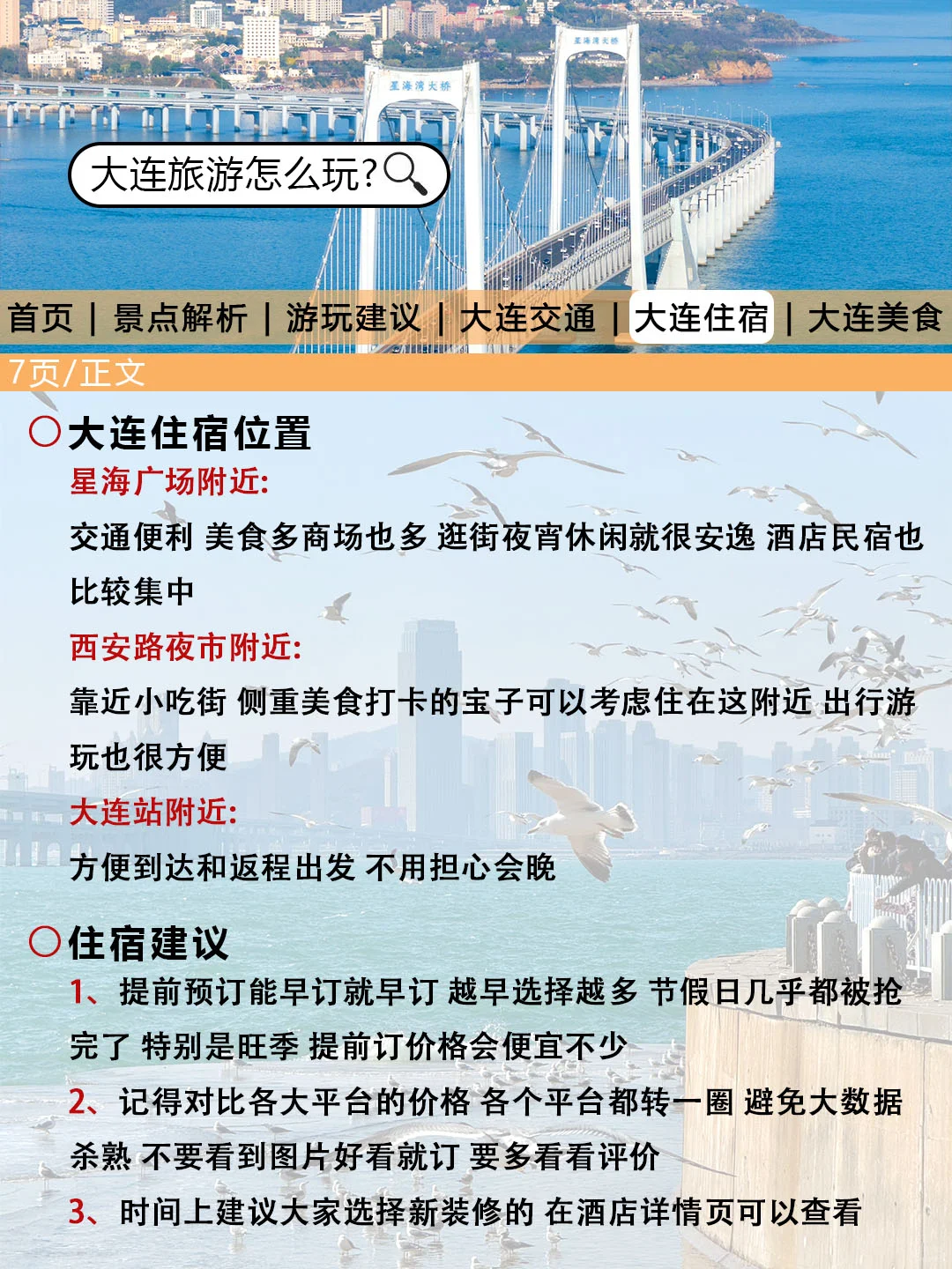 大连刚发布的旅游通知！幸好提前看到了