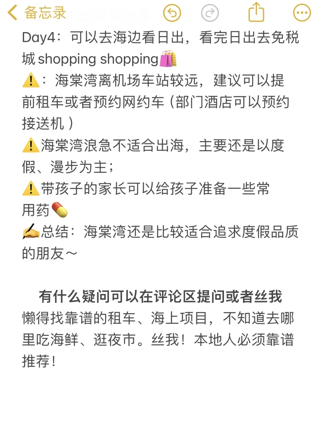 三亚到底怎么玩！！！（海棠湾篇）