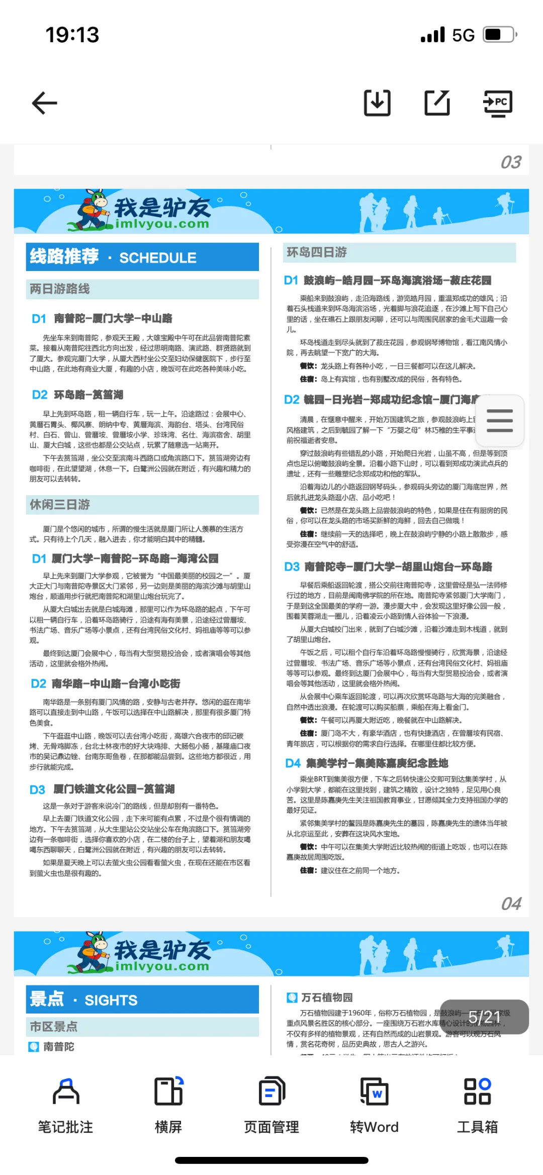 国内旅游攻略大全