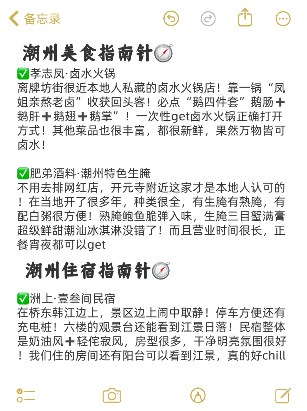 7.8📍潮州已回。。。真的是崩溃了😭😭