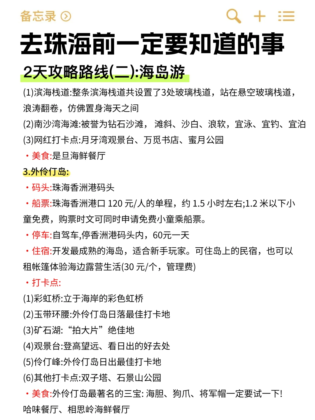 6-8月珠海旅游攻略丨看完再去