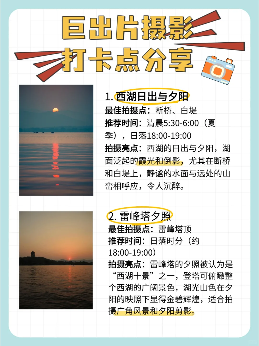 全面了解杭州必去十大景点&巨出片拍摄点！