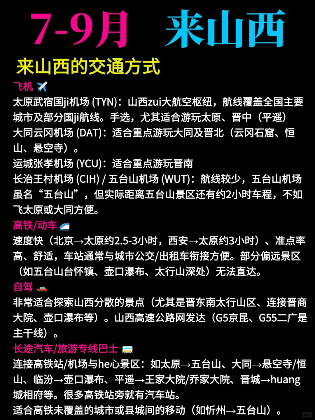 山西这些地方真没bi要去…大概率踩坑