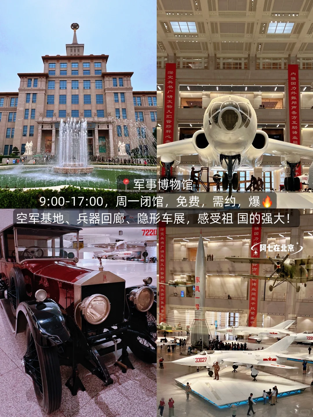 北京。。蕞好的地方果然都是免费的❗️❶❾合集✋