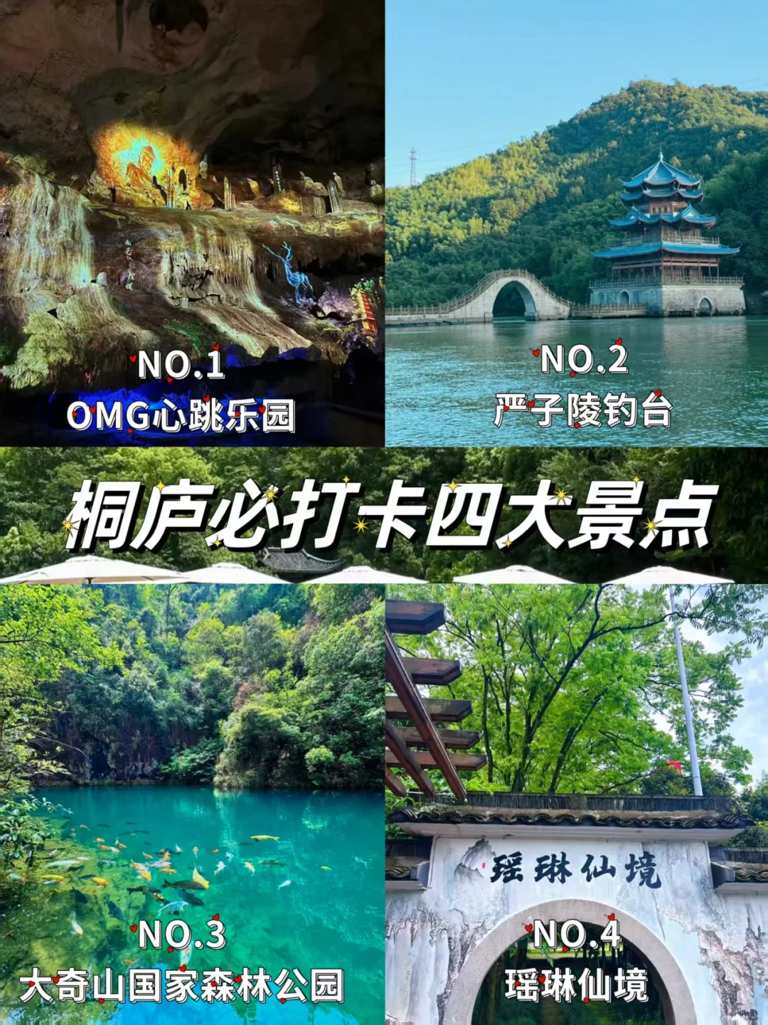 暑期去桐庐旅行必打卡4大旅游景点❗❗