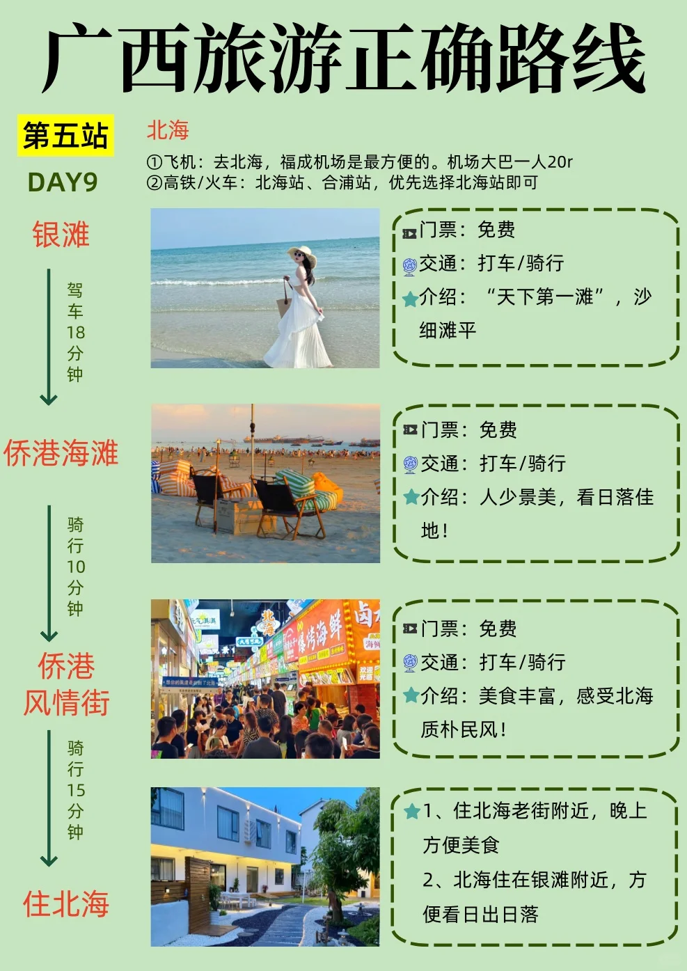 6-8月暑假去广西旅游，千万别把顺序搞反了