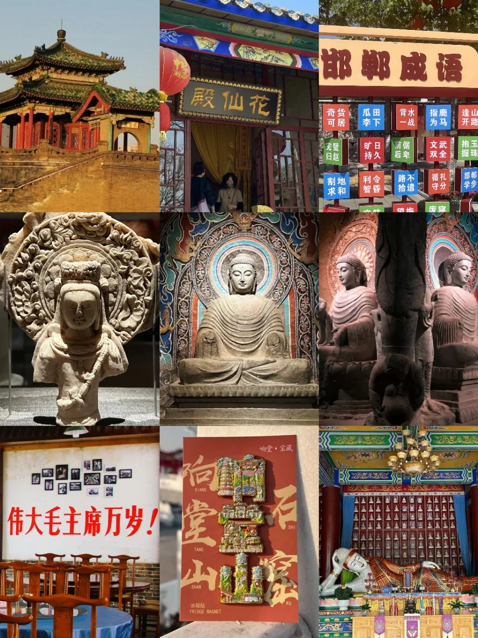 北京→邯郸周末游攻略