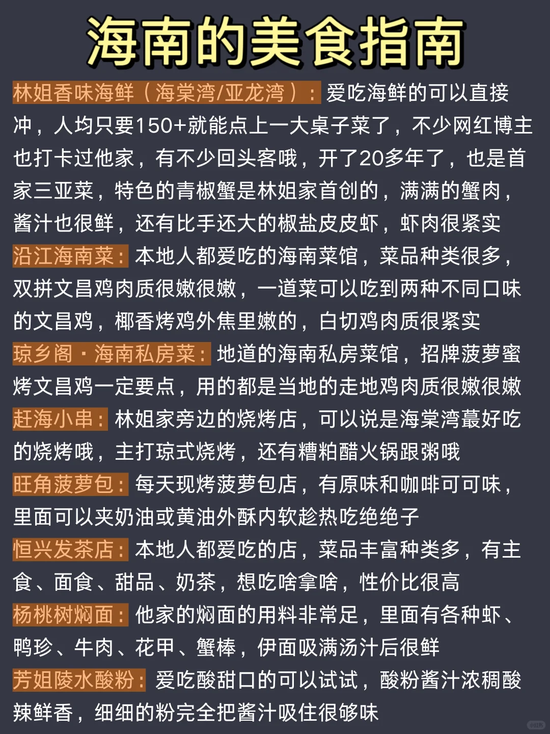 去了一趟海南！回来熬夜总结的攻略！