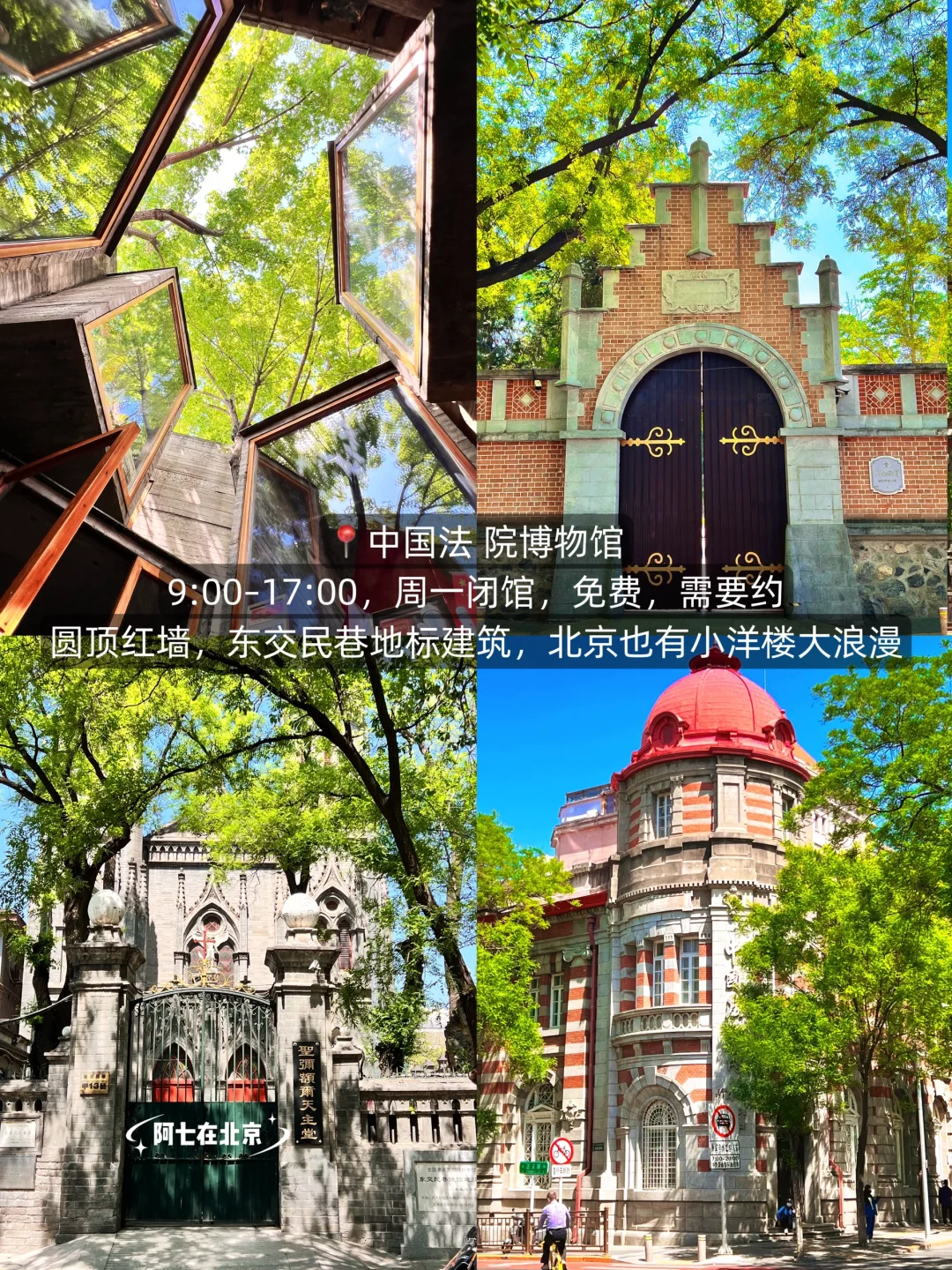 北京。。蕞好的地方果然都是免费的❗️❶❾合集✋