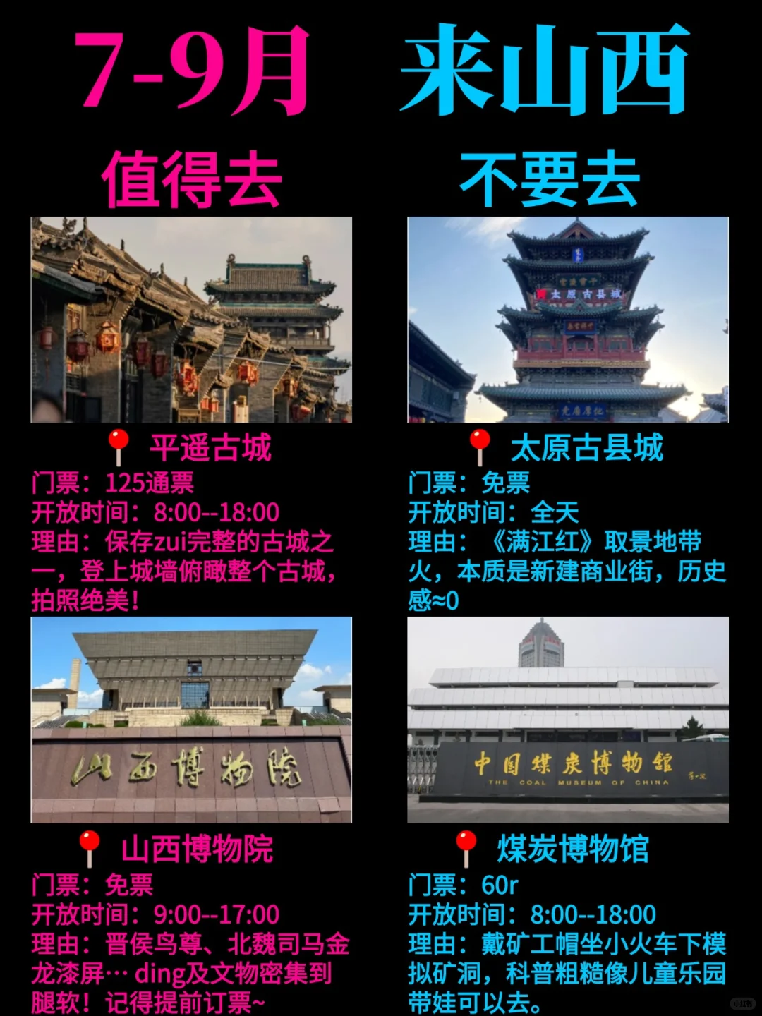 山西这些地方真没bi要去…大概率踩坑