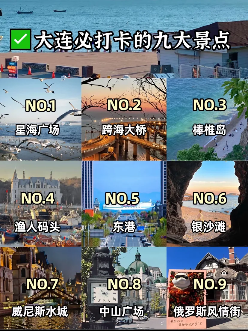大连夏日景点打卡推荐