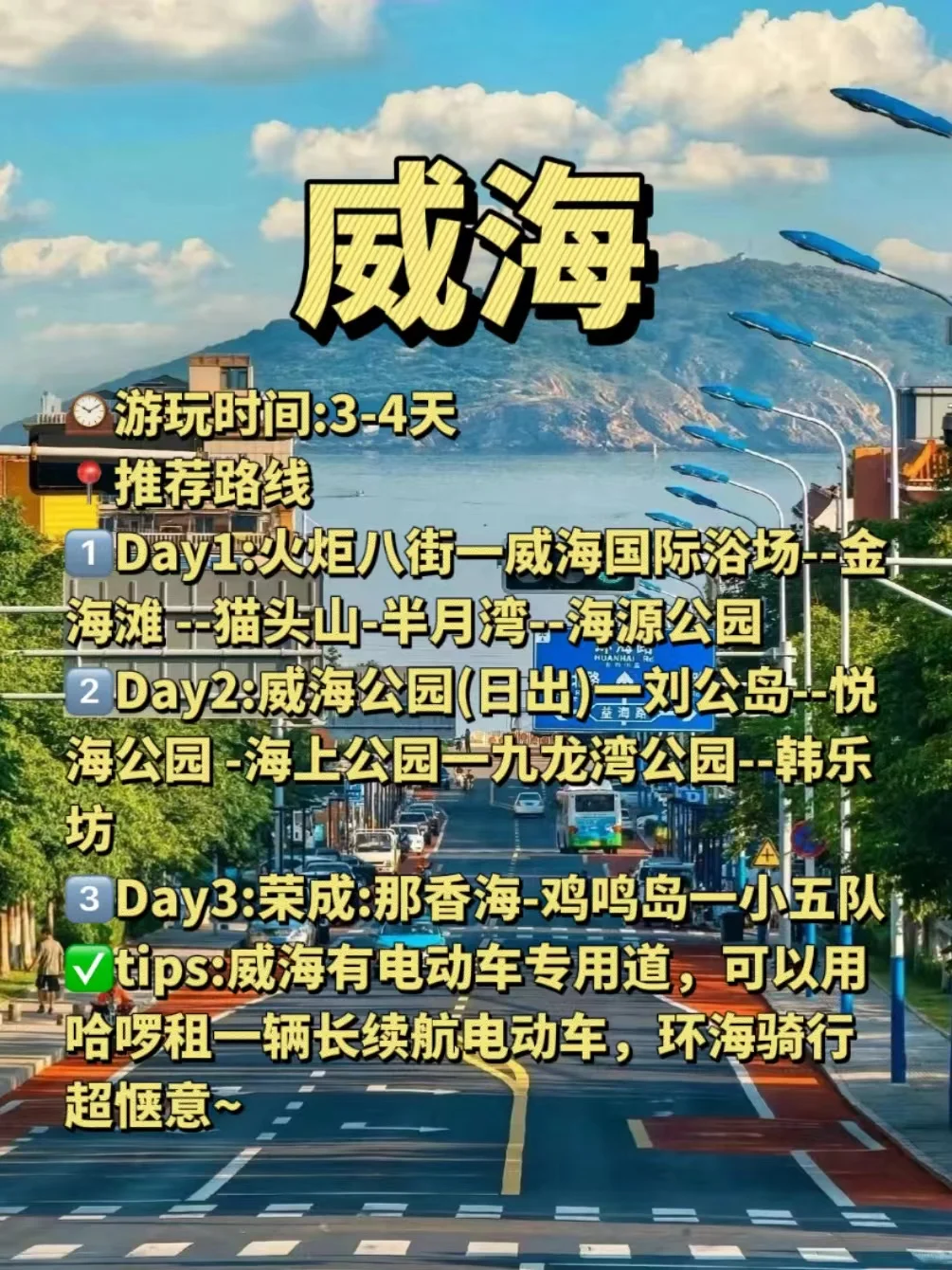 三天两晚！值得去的八个地方💖