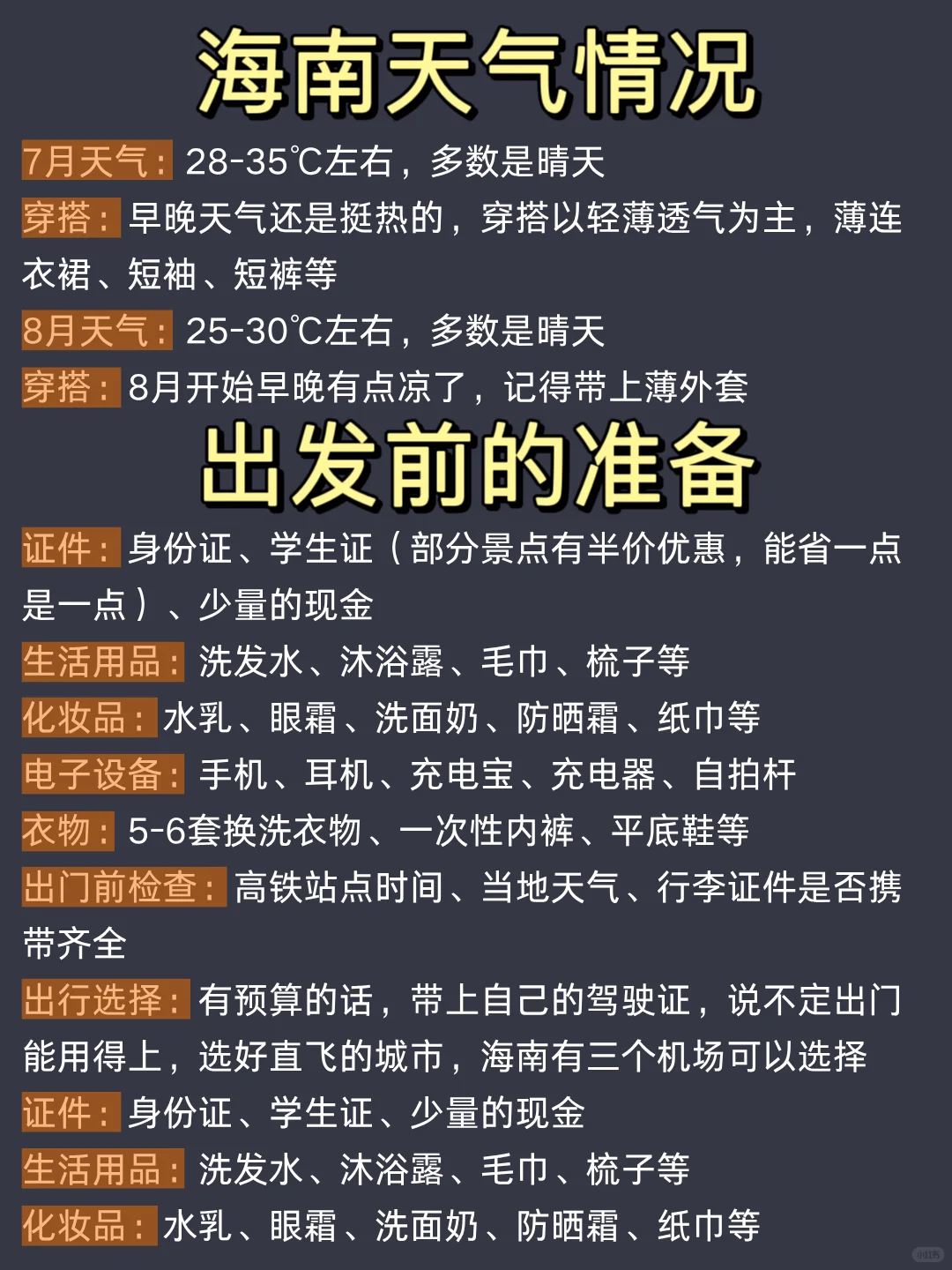 去了一趟海南！回来熬夜总结的攻略！