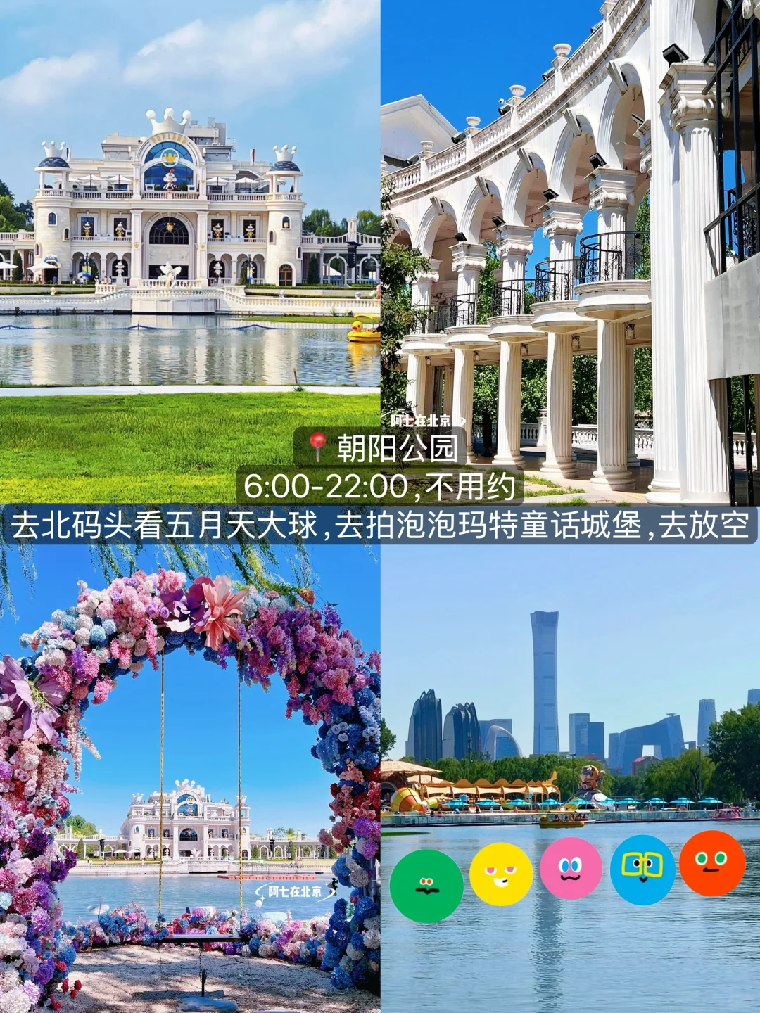北京。。蕞好的地方果然都是免费的❗️❶❾合集✋
