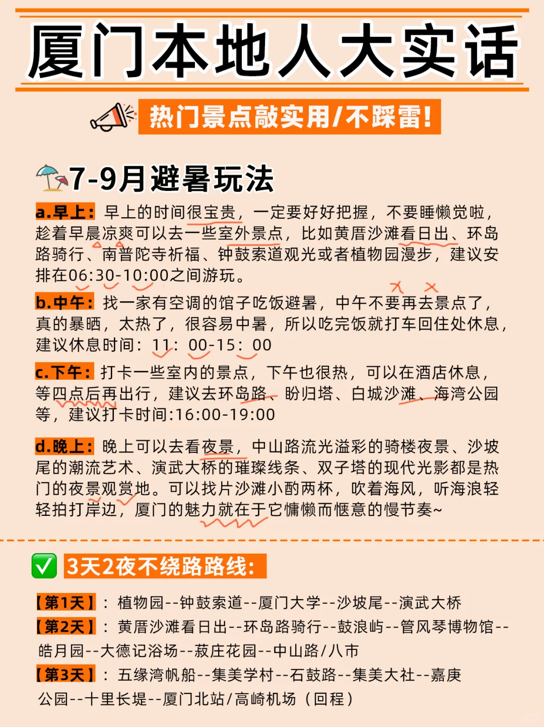 7-8月去厦门的姐妹看过来‼️超全避坑攻略