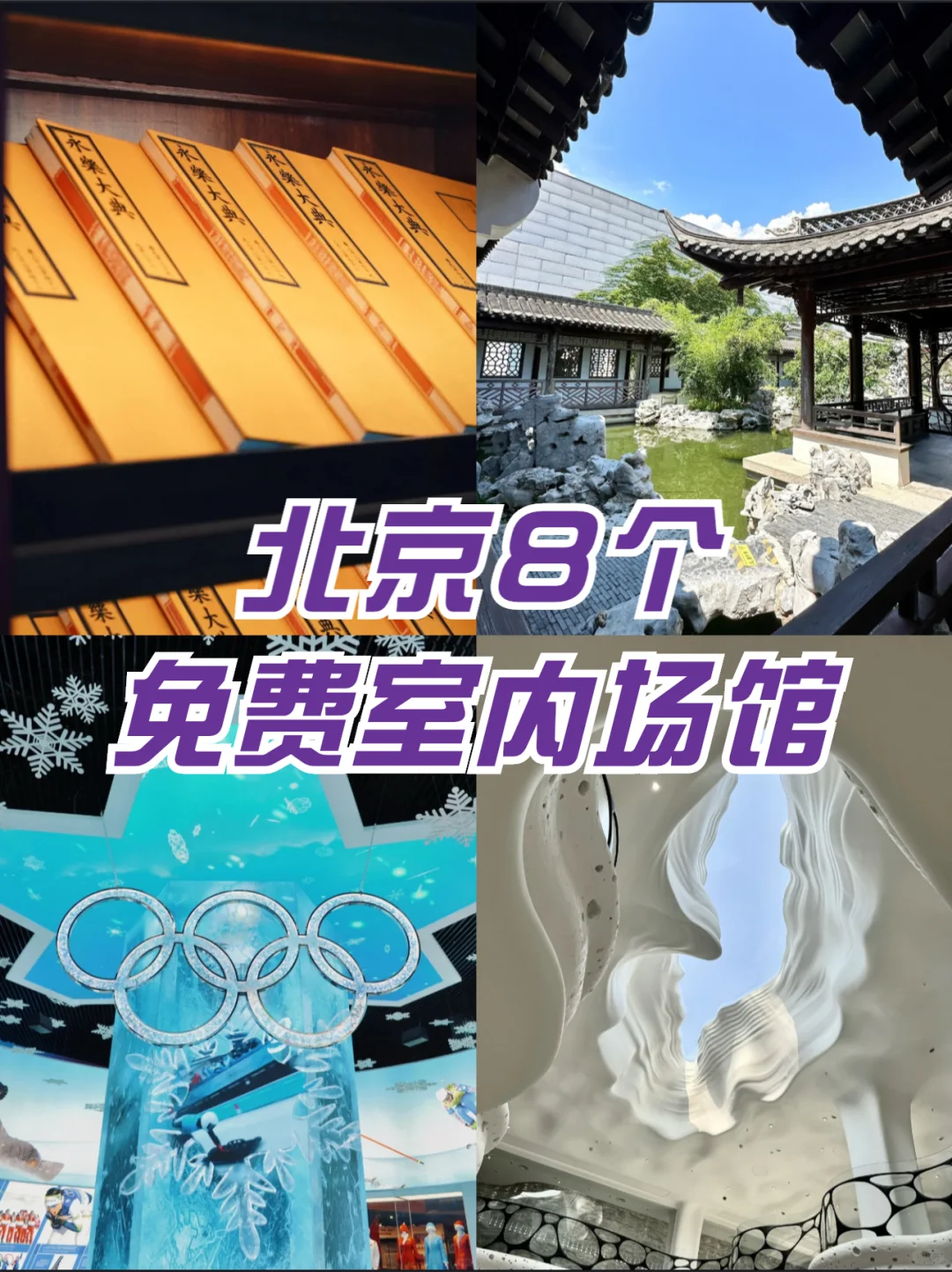 别去国博人挤人..这里免费还凉快！