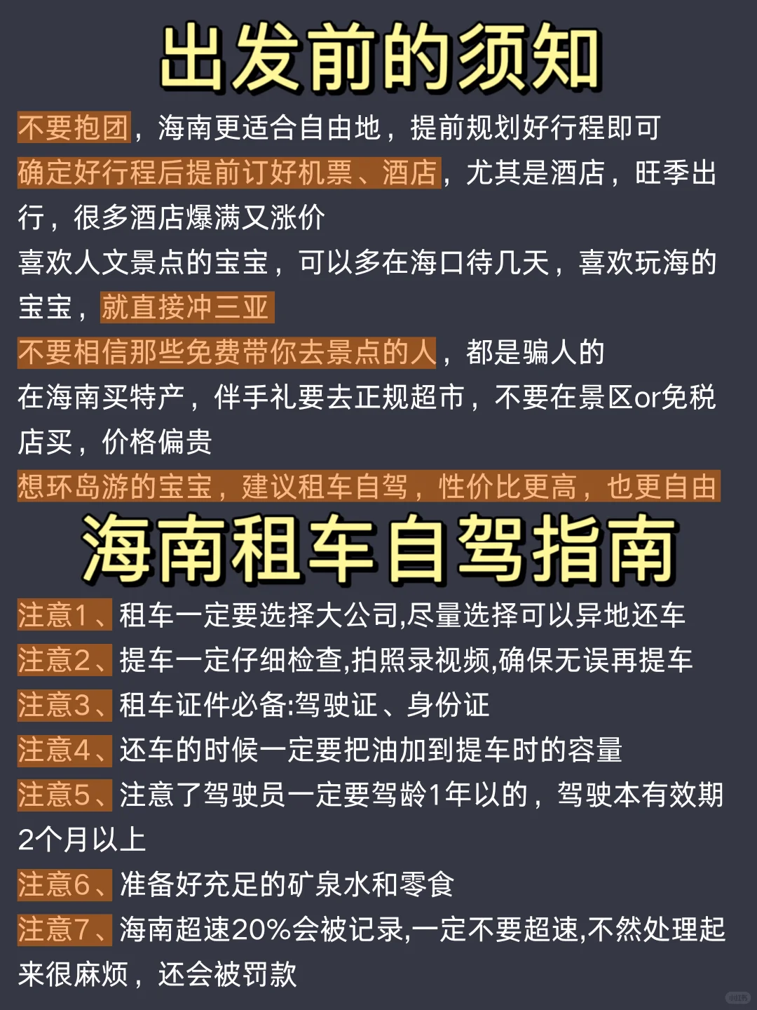 去了一趟海南！回来熬夜总结的攻略！