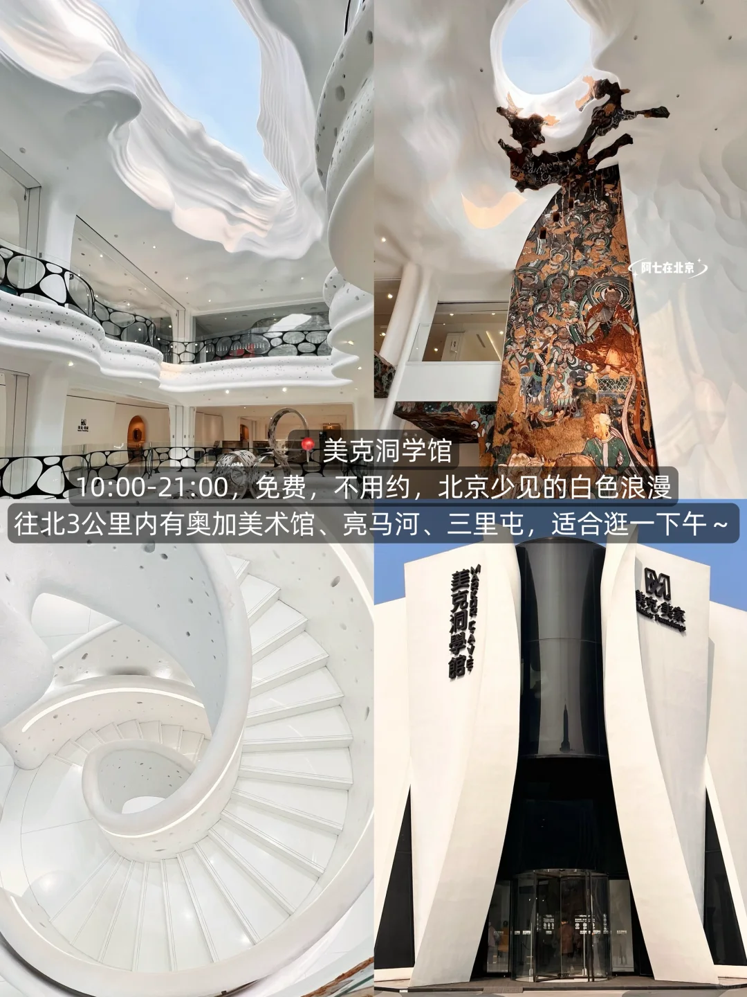 北京。。蕞好的地方果然都是免费的❗️❶❾合集✋