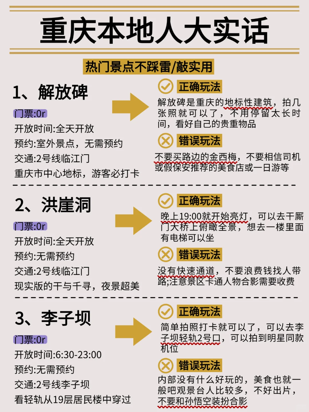 重庆本地人的游览攻略🥰