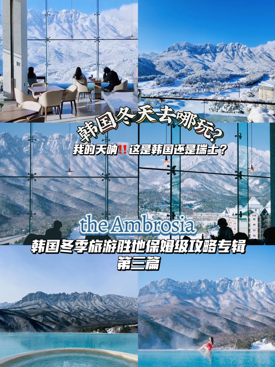 韩国冬天的小瑞士❄️冬季限定江原道雪景咖啡