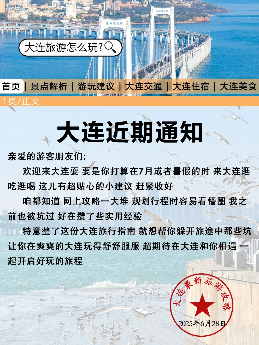 大连刚发布的旅游通知！幸好提前看到了