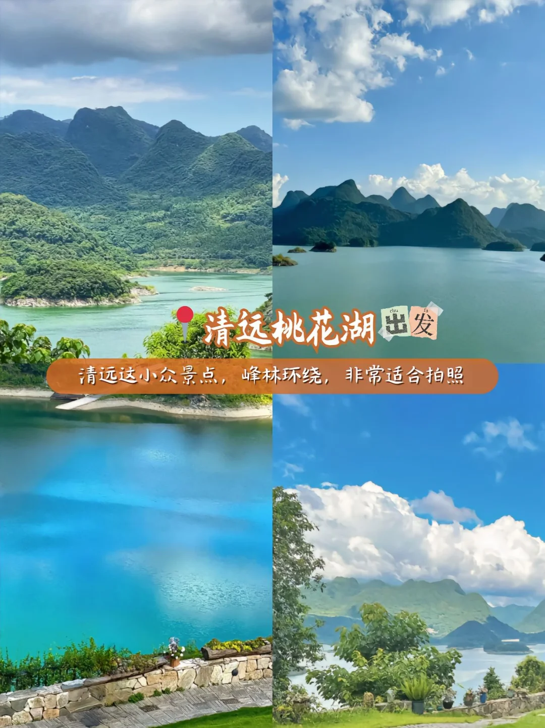 清远游玩保姆级攻略