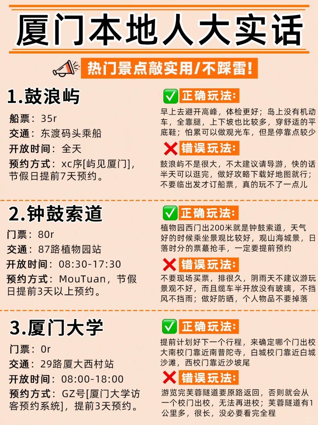 7-8月去厦门的姐妹看过来‼️超全避坑攻略