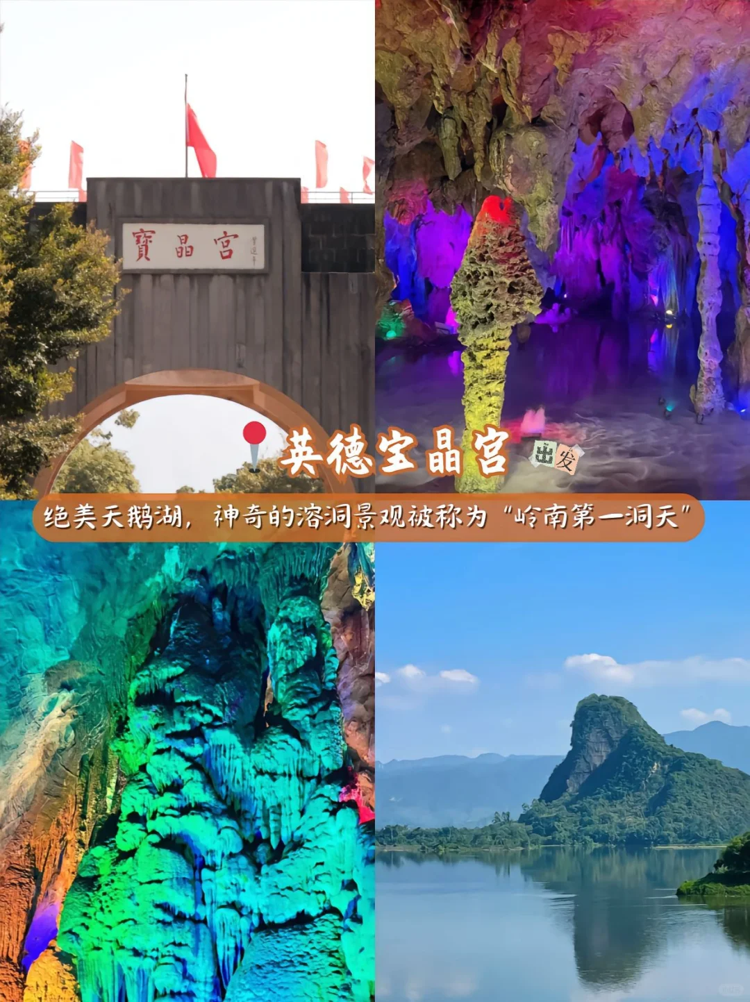 清远游玩保姆级攻略