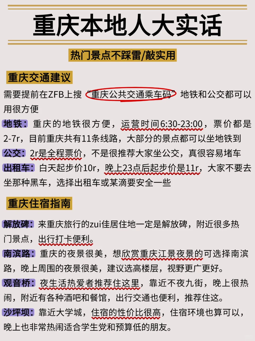 重庆本地人的游览攻略🥰